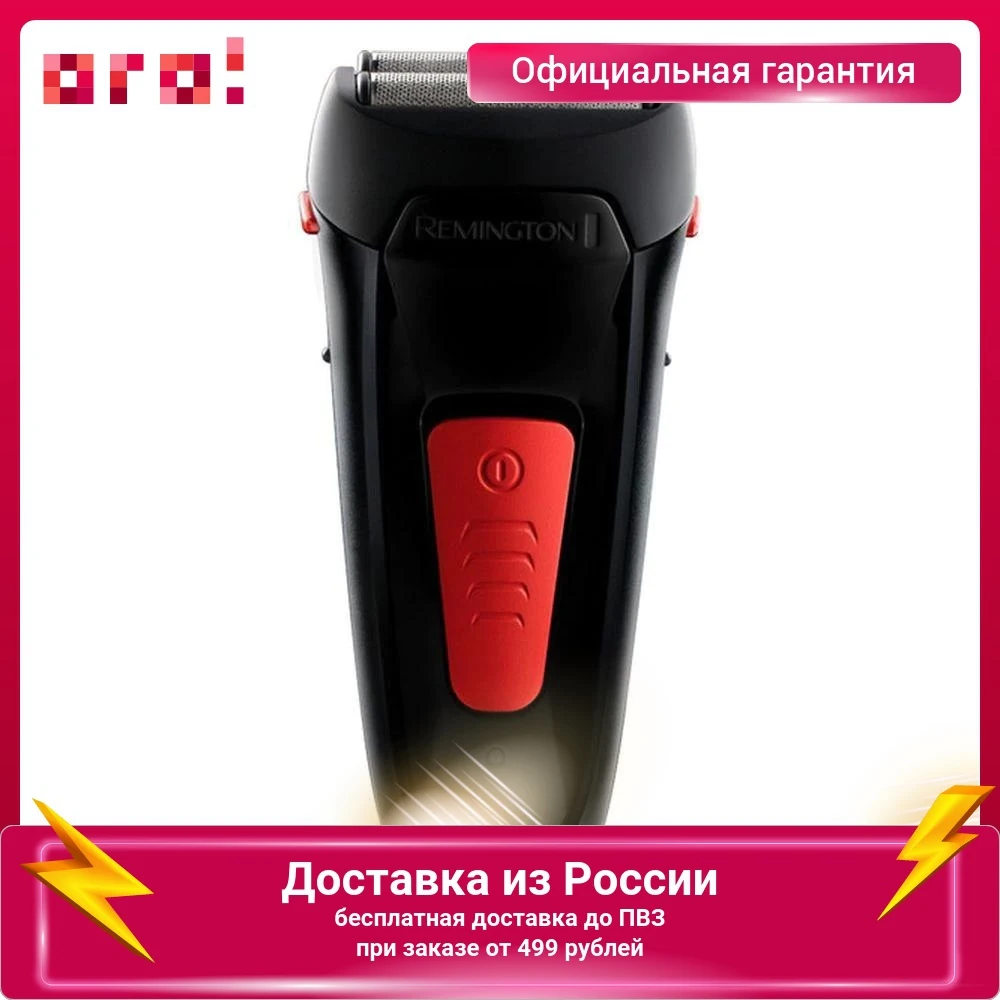 Электробритва Remington F0050 пластик сухое черный |