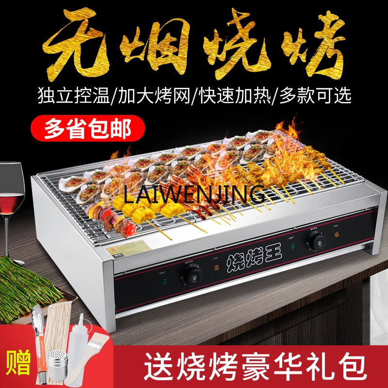 Коммерческий бездымный гриль-барбекю LYN Zhengxin куриные отбивные крылышки рис гриль