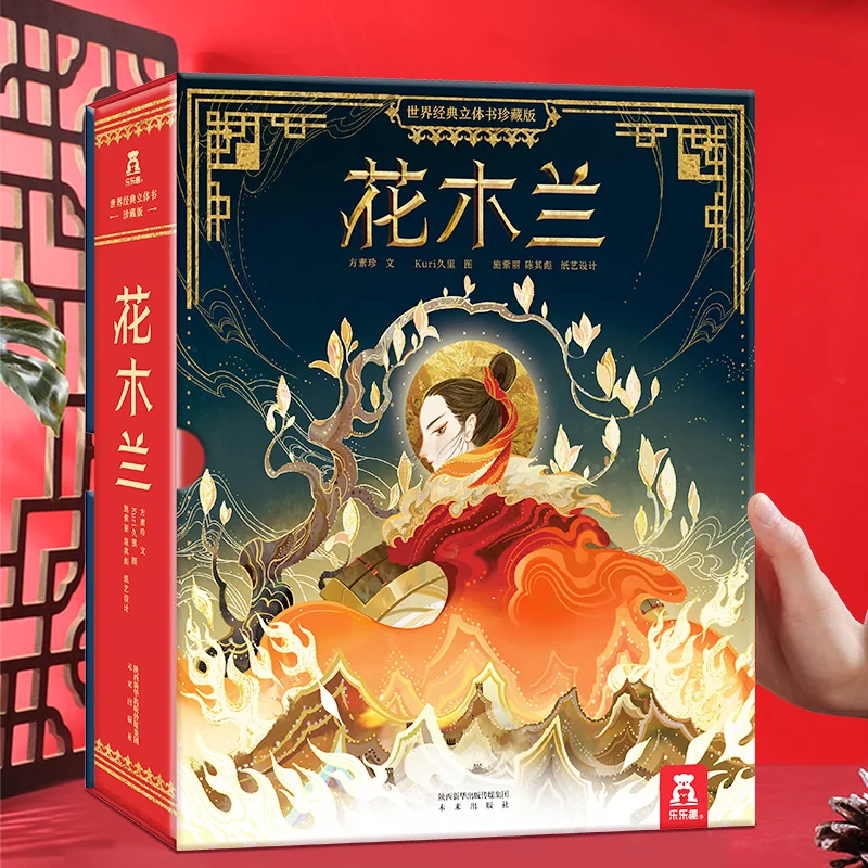 New Chinese-Version Chinese Story Brave Female Warrior Mulan 3D Pop-up Book