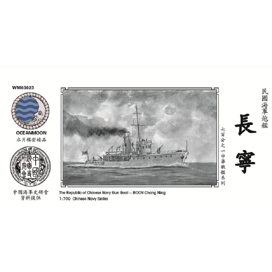 

Фотолодка Rocn Chang Ning серии China Navy SS-MODEL WM03023 1/700