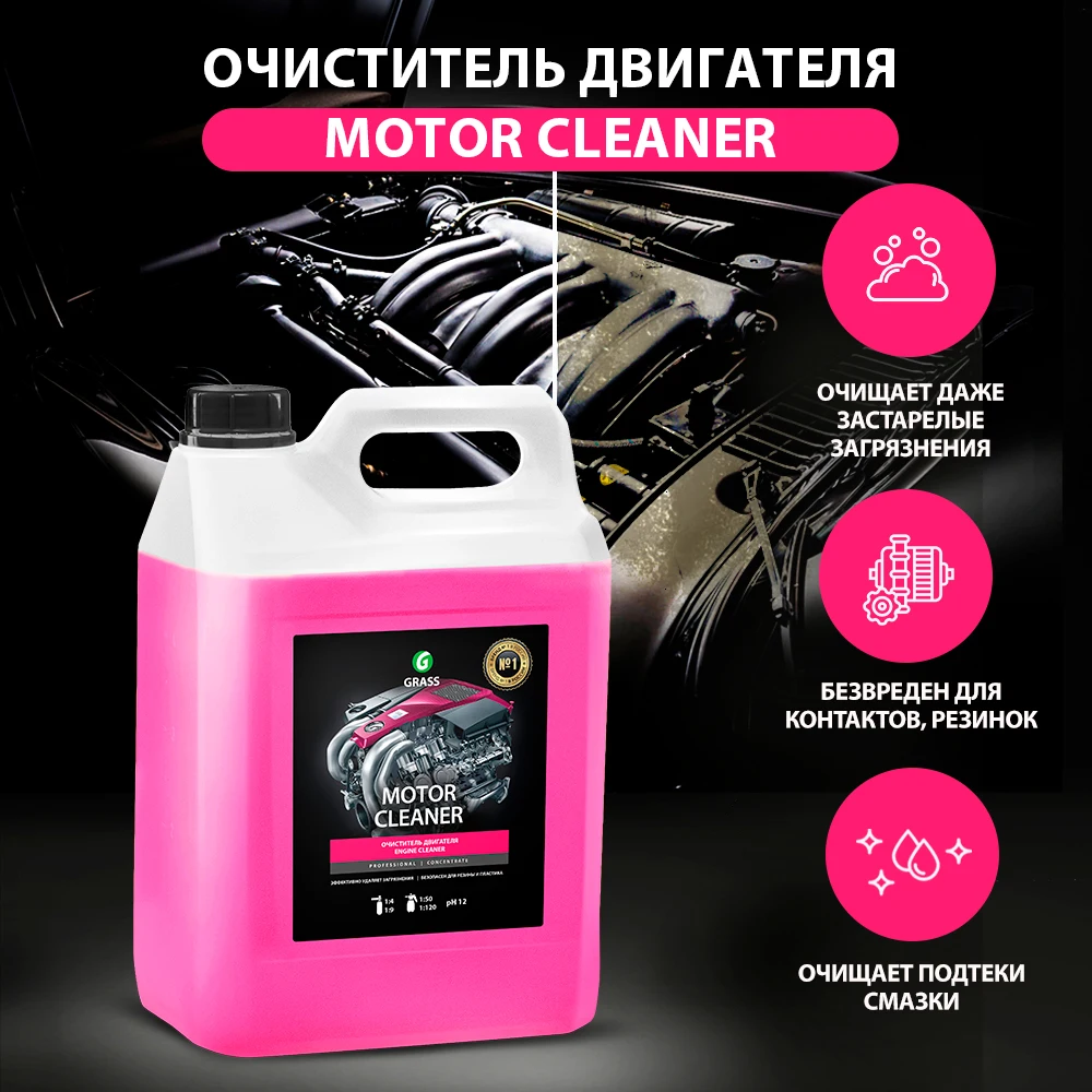 GRASS / Очиститель двигателя &quotMotor Cleaner" (канистра 5 8 кг) | Автомобили и мотоциклы