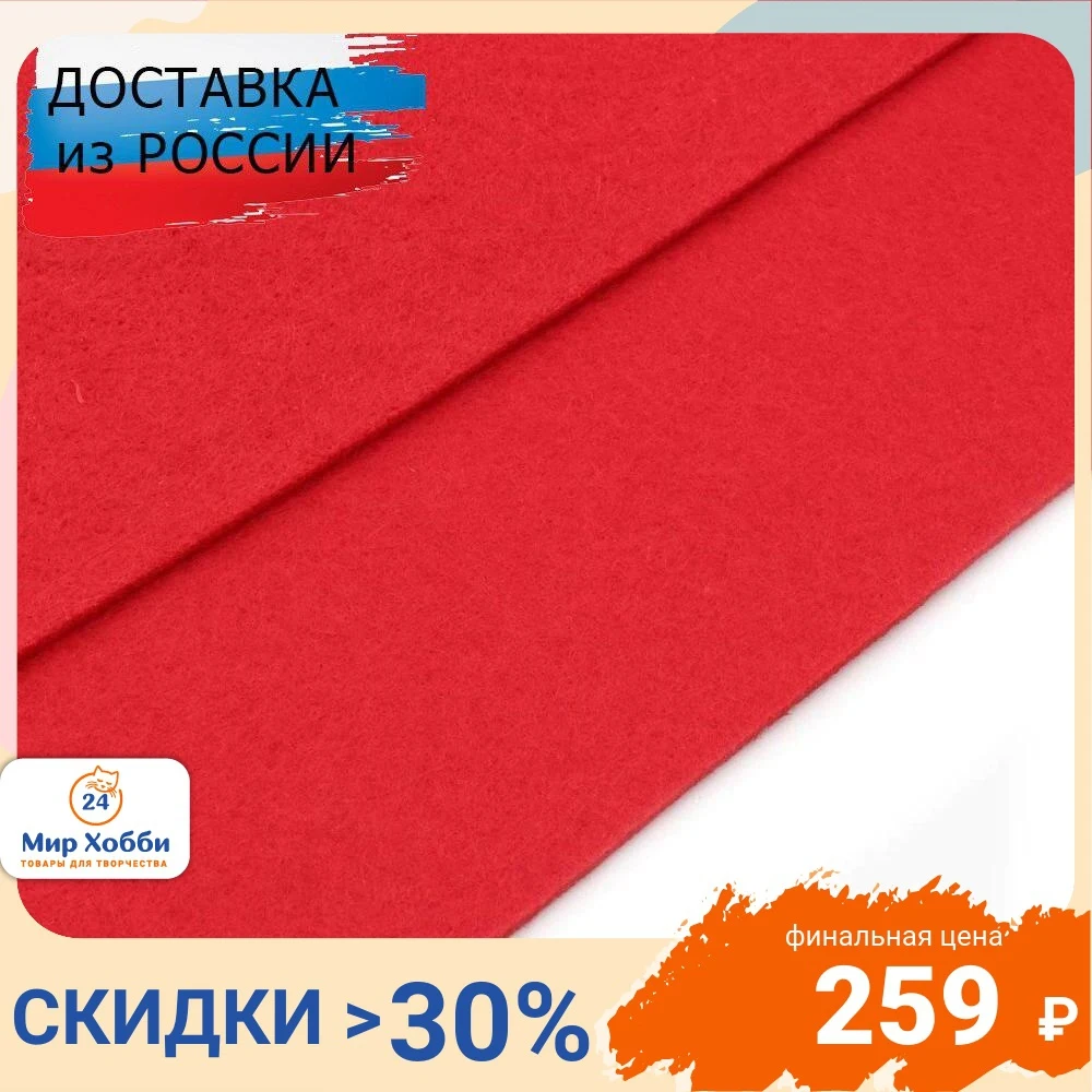 Фетр жесткий Астра 40*60см*3мм | Дом и сад