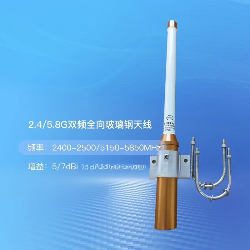 Для внешнего покрытия Wi-Fi 2 4G/5 8G Двухчастотная всенаправленная антенна 5/7dbi