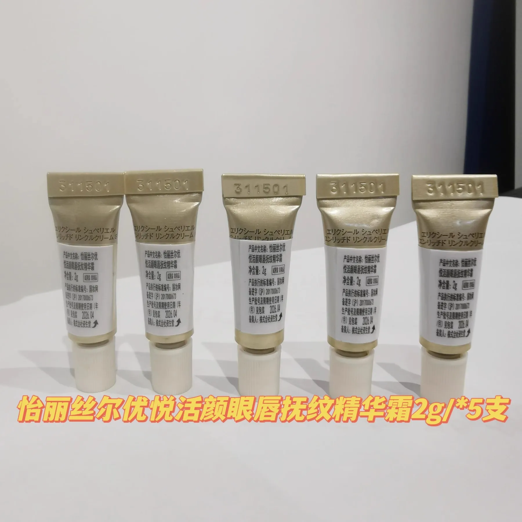 Youyue Омолаживающая искусственная кожа 2g маленькая золотая трубка против морщин