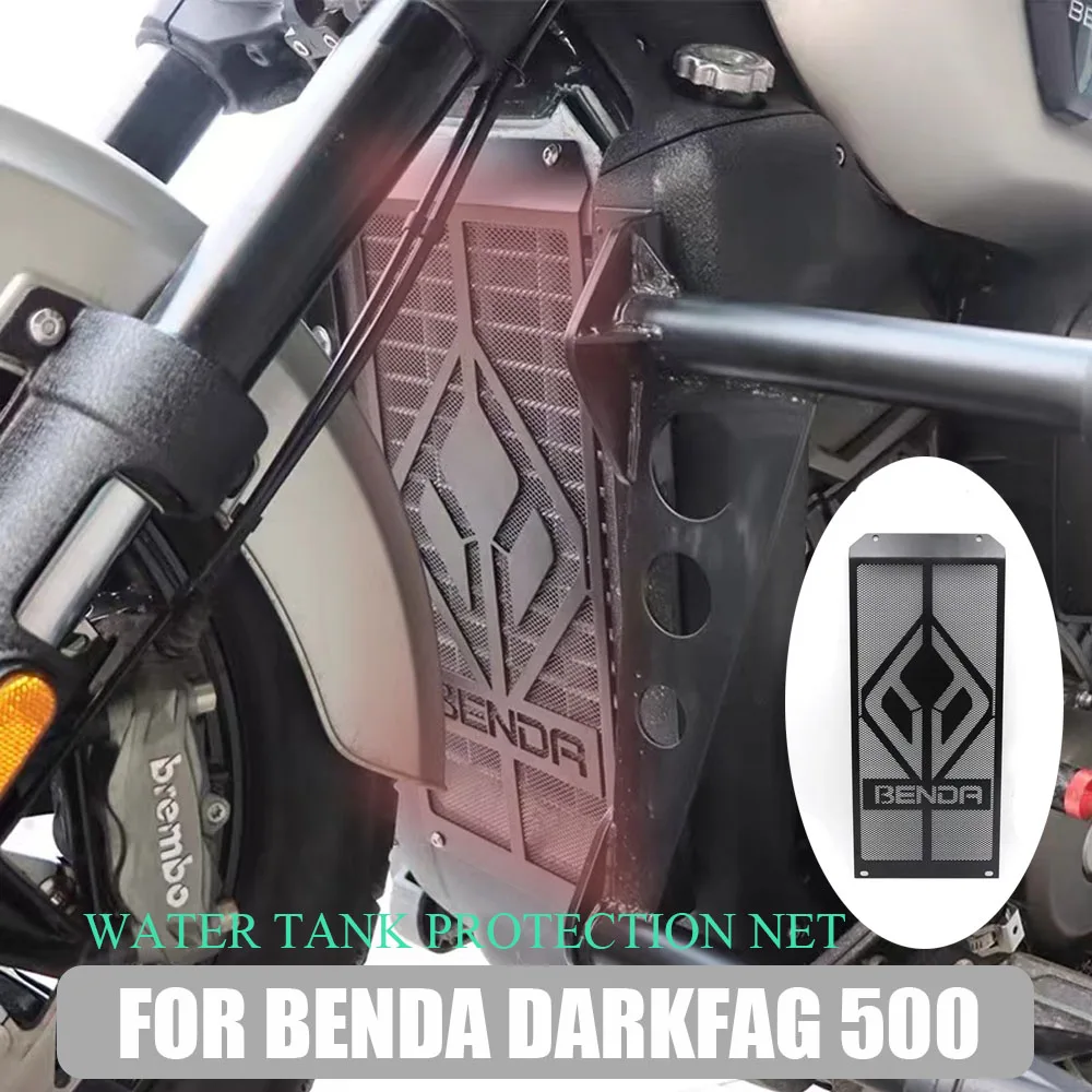 Защитная сетка для резервуара воды Benda Darkfag 500 защитная крышка радиатора водяного