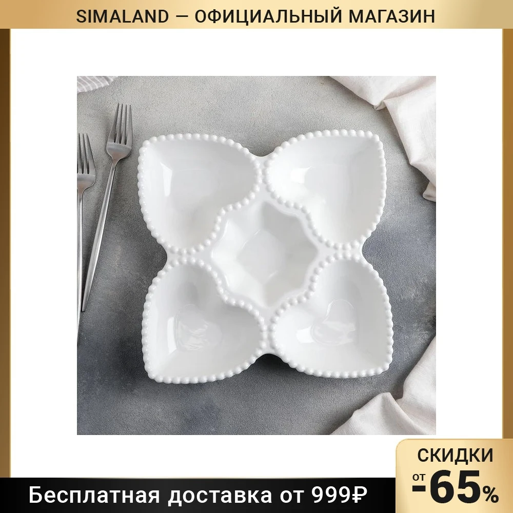 Менажница Сердца 5 секций 25×5 см цвет белый