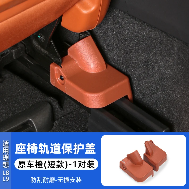 

Для LI LiXiang L7 L8 L9 2022-2025 автомобильное сиденье, противоударный чехол, направляющая для сиденья, защитные аксессуары, чехол для lixiang