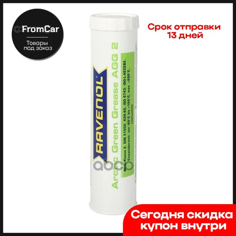 Смазка Ravenol Arctic Green Grease Agg2 0 4кг арт. 4014835756847 |