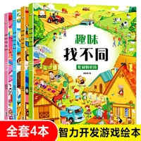 4pcs intellectual training color picture fun to find the difference kids concentration game book cognitive encyclopedia reading