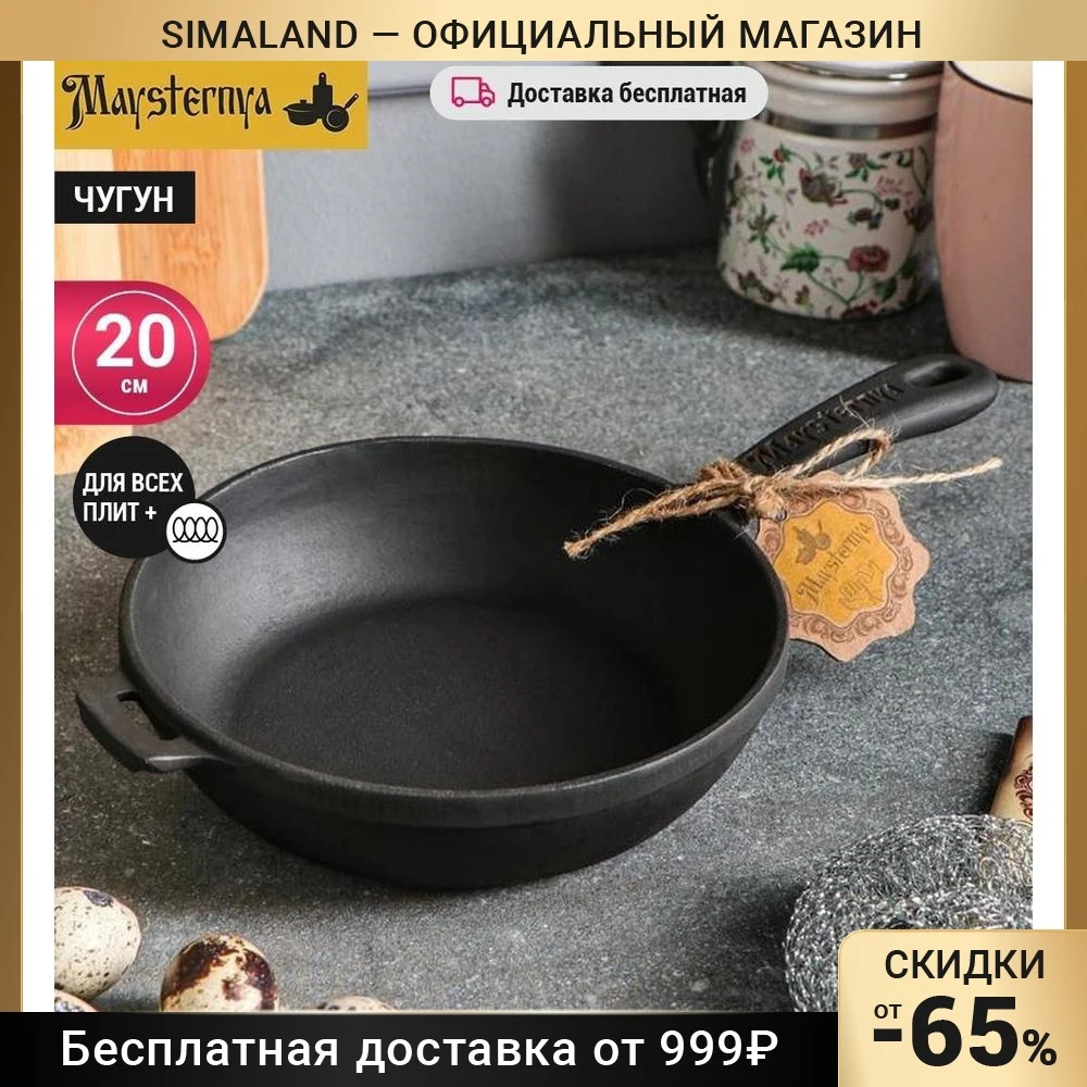 Сковорода чугунная литая 200 х 40 мм премиум набор | Дом и сад