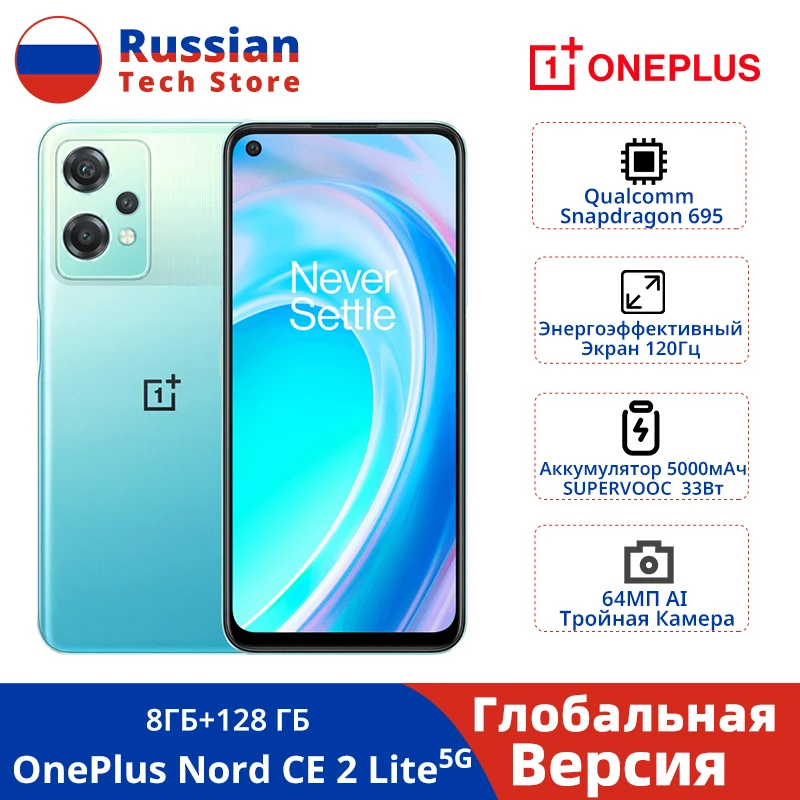  OnePlus Nord CE 2 Lite Глобальная Версия Смартфоны Snapdragon 695 5G 8 ГБ 128 ГБ 33 Вт Быстрая Зарядка 120 Гц Дисплей 64-мегапиксельная Камера AI