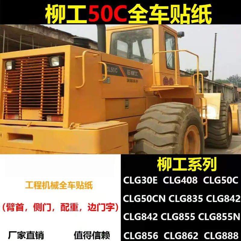 free shipping for Liugong label LG loader sticker 30E/50C/50CN/835/855/856/forklift full vehicle sticker