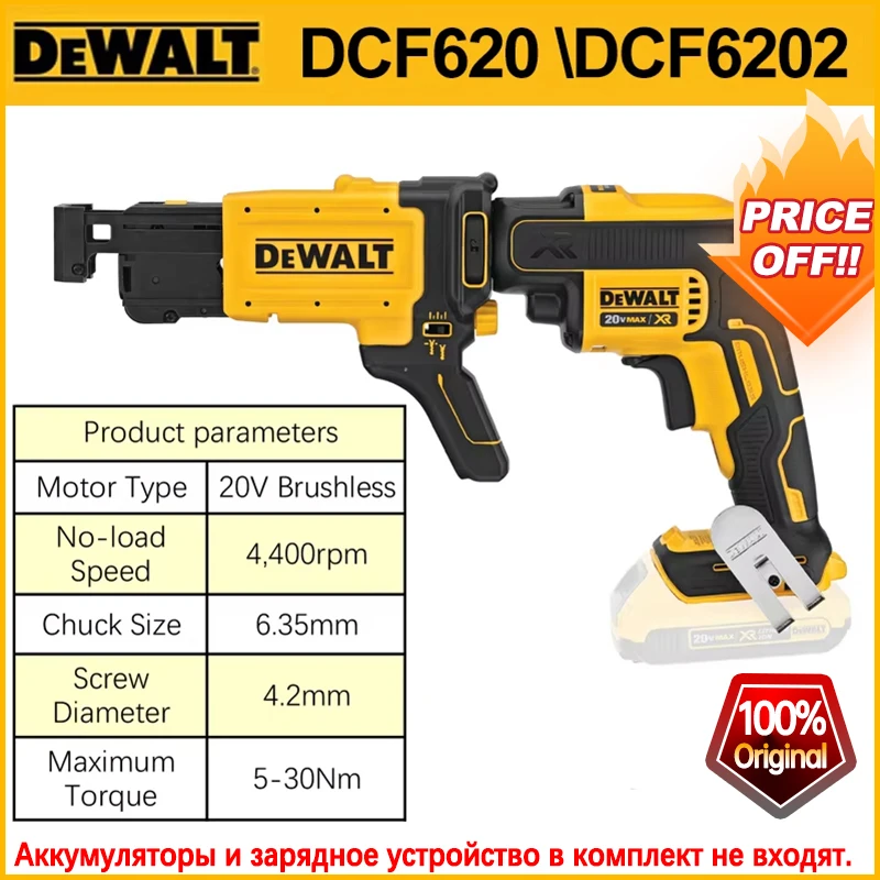 

DEWALT DCF620 DCF6202 Бесщеточный аккумуляторный винтовой пистолет для гипсокартона 20В