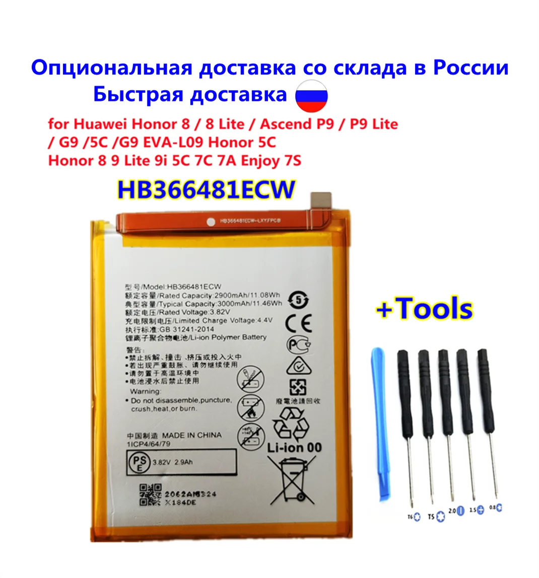 + Инструмент! Новый аккумулятор 3000 мАч HB366481ECW для Huawei p9/p9 lite/honor 8/p10 lite/p8 lite 2017 /p20