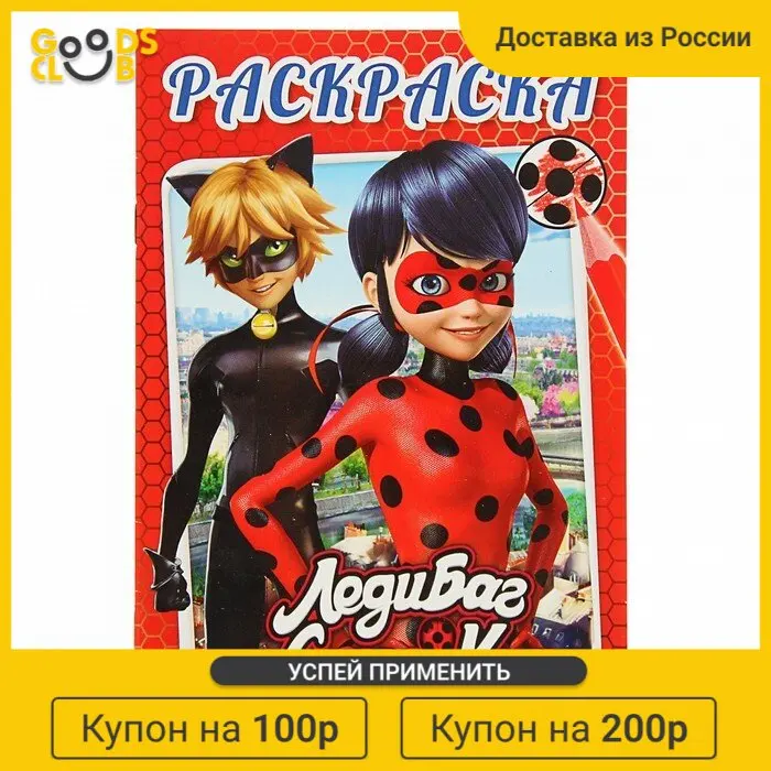 Раскраска Леди Баг и Супер-Кот |