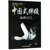introduction to chinese wrestling wu shu kung fu book