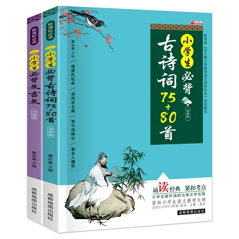 

Chinese Classics 75+80 Ancient Poetry Children's Extracurricular Reading Materials Books Chinese Pinyin For Kid 3-12 Age Libros