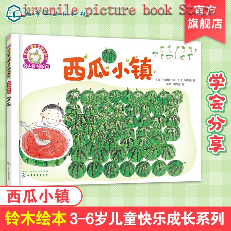 

Детская книга с изображением арбуза