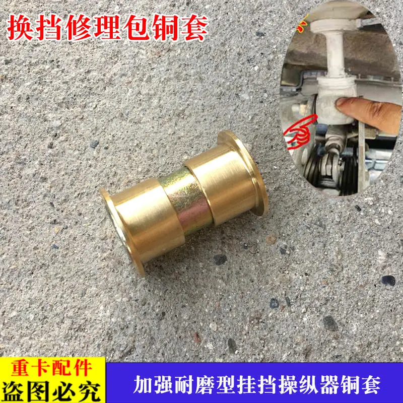 1 шт. для Auman Etx9 GTL рычаг переключения передач набор для ремонта EST с остановочным манипулятором медная втулка