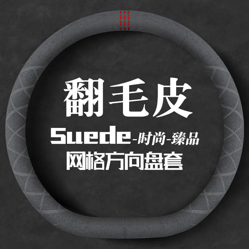 

High-End Universal Non-Slip and Sweat-Absorbent Suede Car Steering Wheel Cover for Mercedes-Benz Interior Auto Accessories