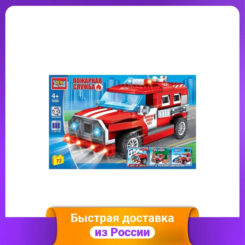 Конструктор &quotДжип пожарной службы&quot 72 детали |