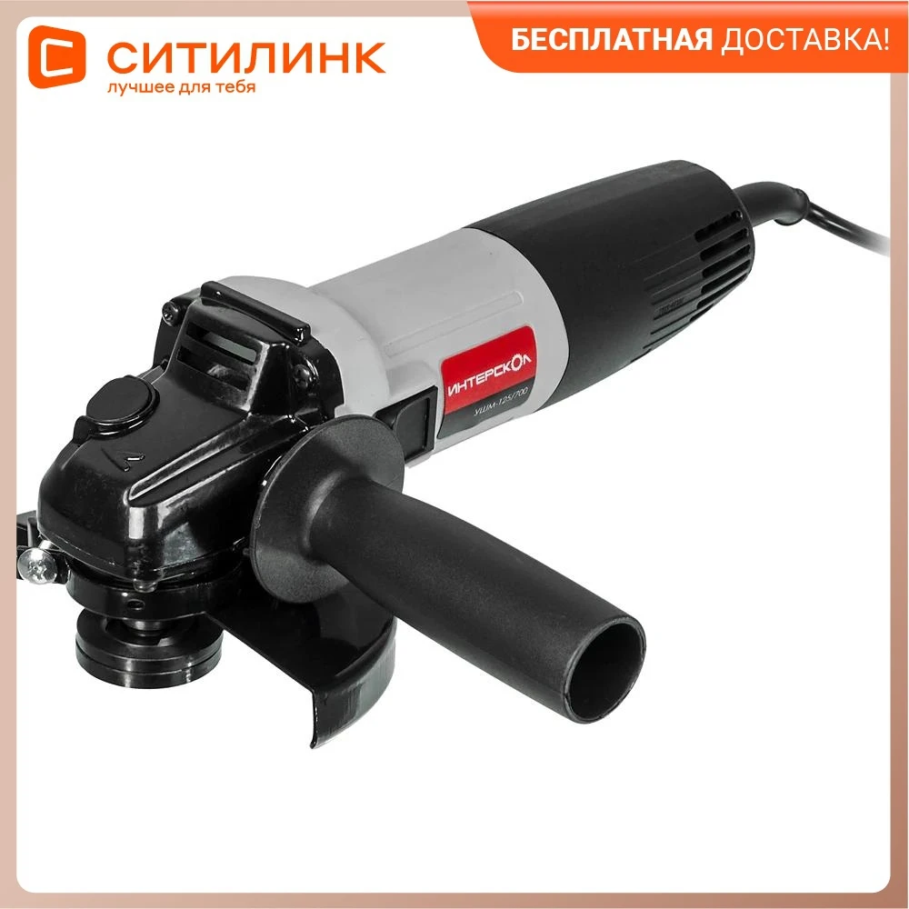 Купить Ушм Интерскол В Екатеринбурге