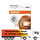 OSRAM Лампа W215W W3x16q Original блистер 2шт 12V 7515-02B 4008321662262 (751502B)
