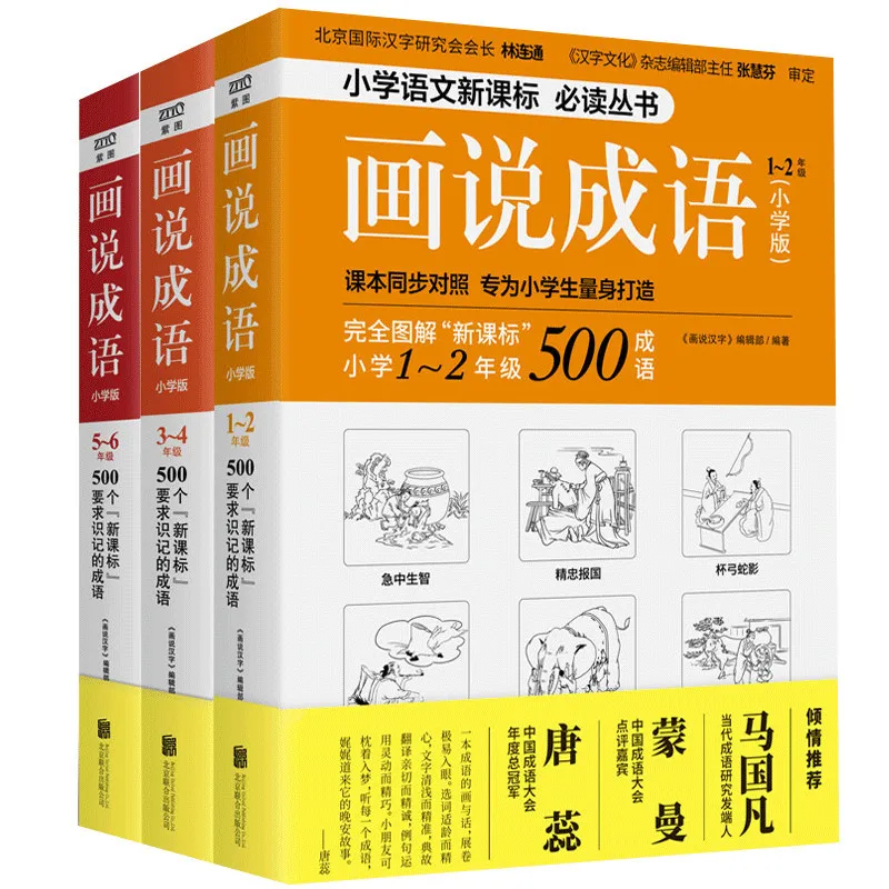 New 3 books Learn Chinese idioms with pictures with 600 stories Concise and interesting hanzi book