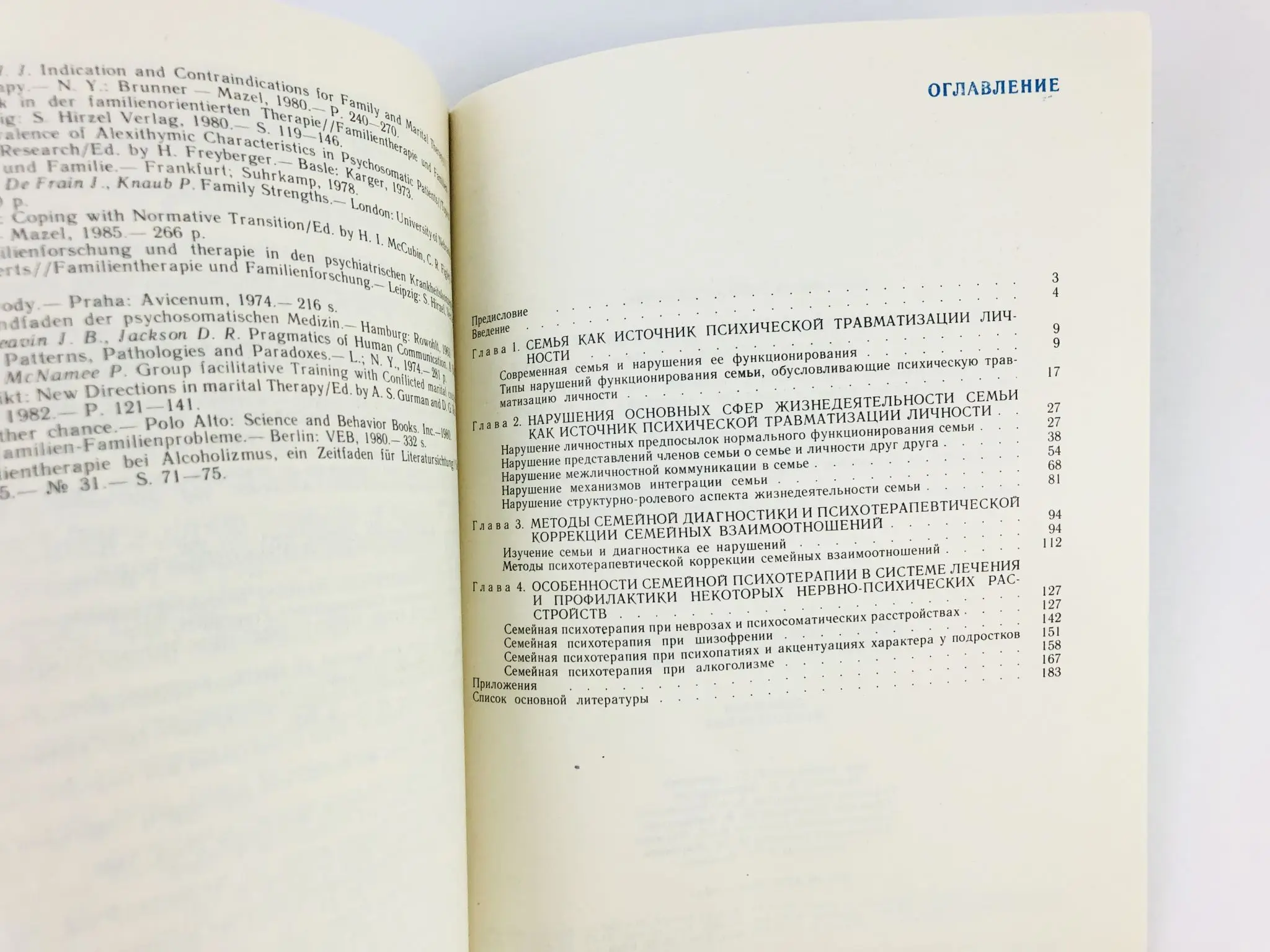 Книги по семейной психотерапии эйдемиллер. Г. Семейная психотерапия э эйдемиллера. Семейная психотерапия э эйдемиллера. Э.