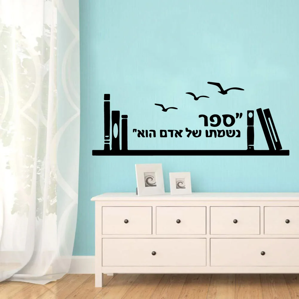 

Hot Hebrew Quote Wall Sticker Wall Decal Sticker Home Decor For Kids Rooms Decoration Mural Custom