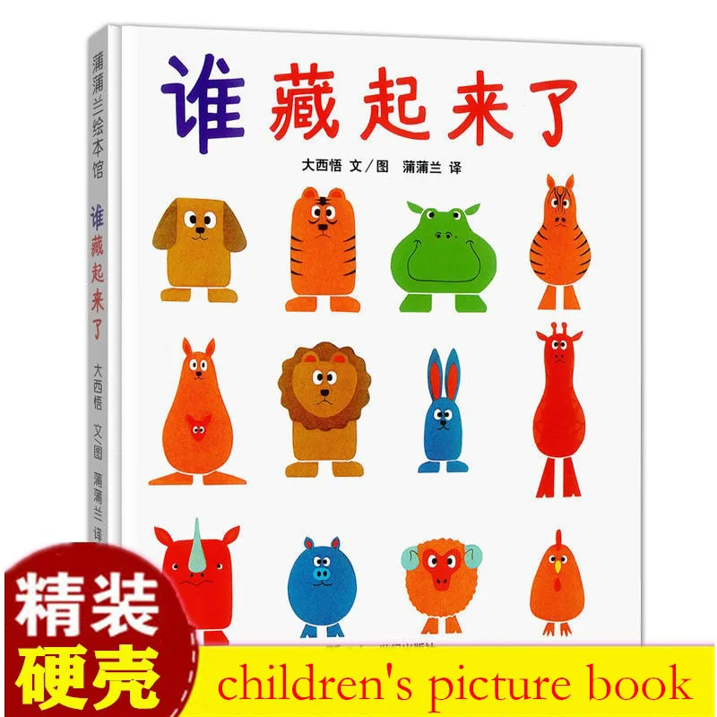 

Детская книга с изображениями, твердая оболочка в твердой обложке для детского сада, малого класса, среднего класса, детская книга с изображ...