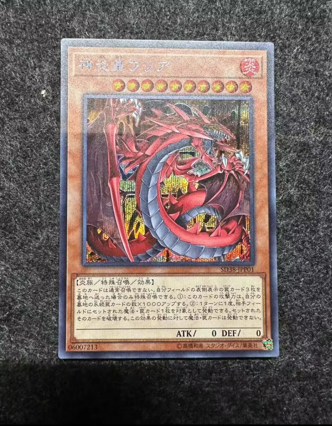 Yugioh KONAMI Duel Monsters SD38-JPP01 Uria Lord of Searing Flames Secret Редкая японская коллекция мятная карта