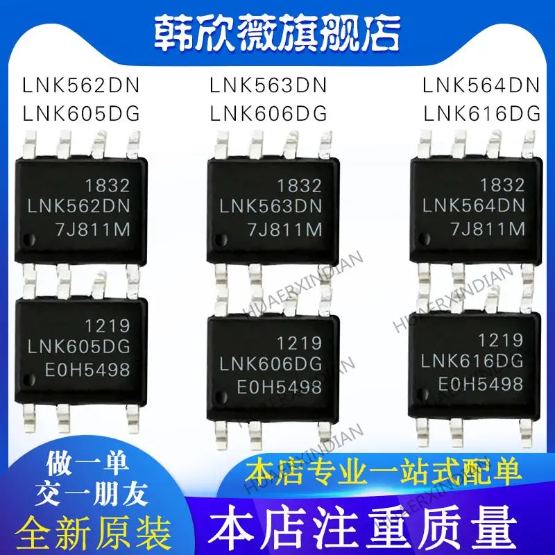 

10 шт. новый оригинальный LNK562DN LNK563DN LNK564DN LNK616DG LNK605DG LNK606DG