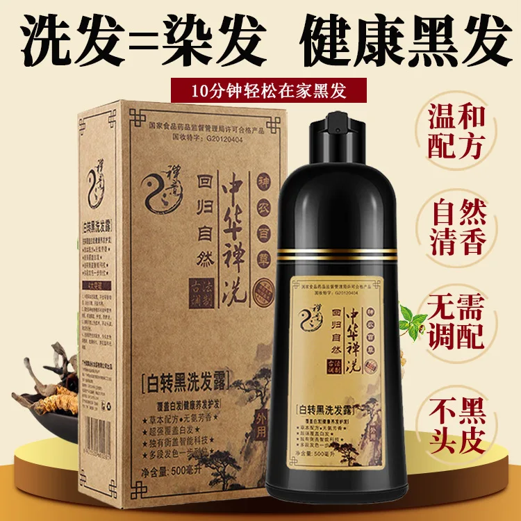 500ml Chinese Zen Wash White To Black Hair Dye Black Shampoo  Black Hair Dye Cream Plant Health Natural Black