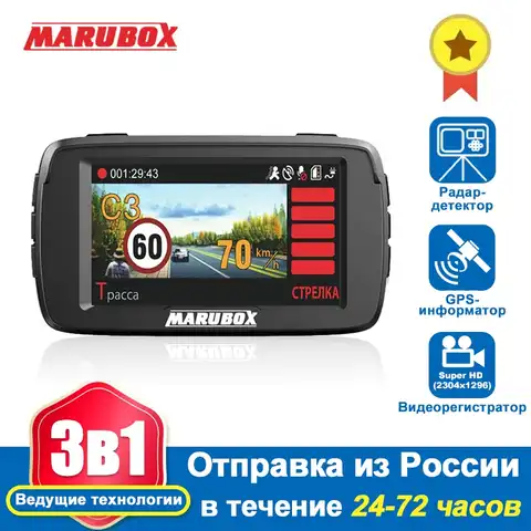MARUBOX M600R Видеорегистратор автомобильный 3 в 1, радар-детектор и GPS-информатор, GPS-модуль с обновляемой базой данных камер, предупреждение о к...