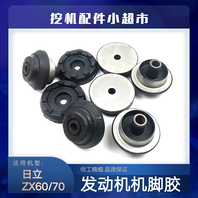 

For Hitachi ZX60 Excavator Accessories ZAX70 Engine Foot Glue Anti-vibration rubber pad Buffer shock-absorbing rubber block