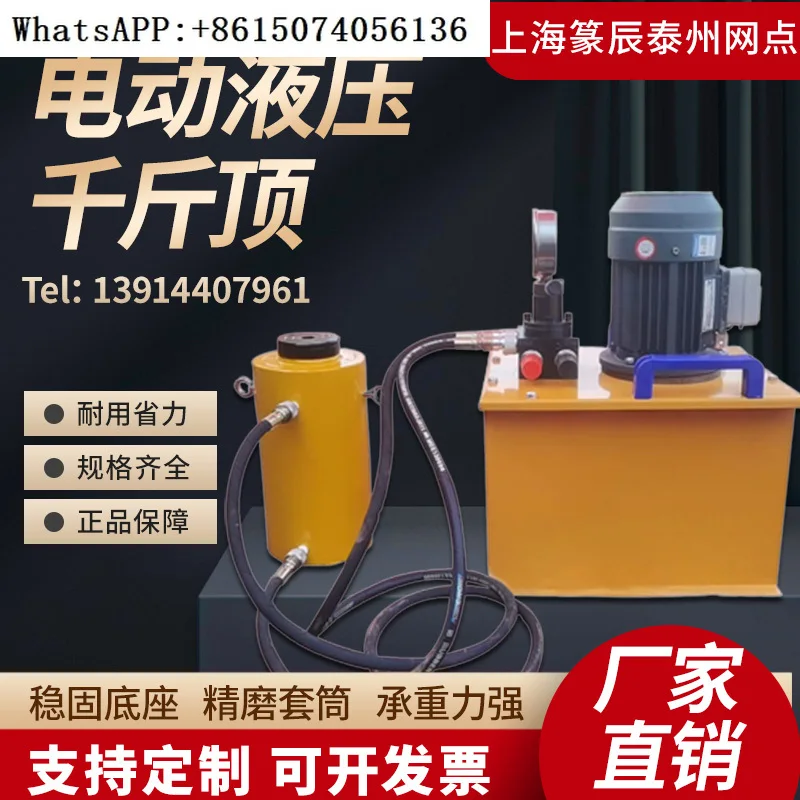 Электрический гидравлический домкрат DYG QF50t/100/150/200/500 тонн