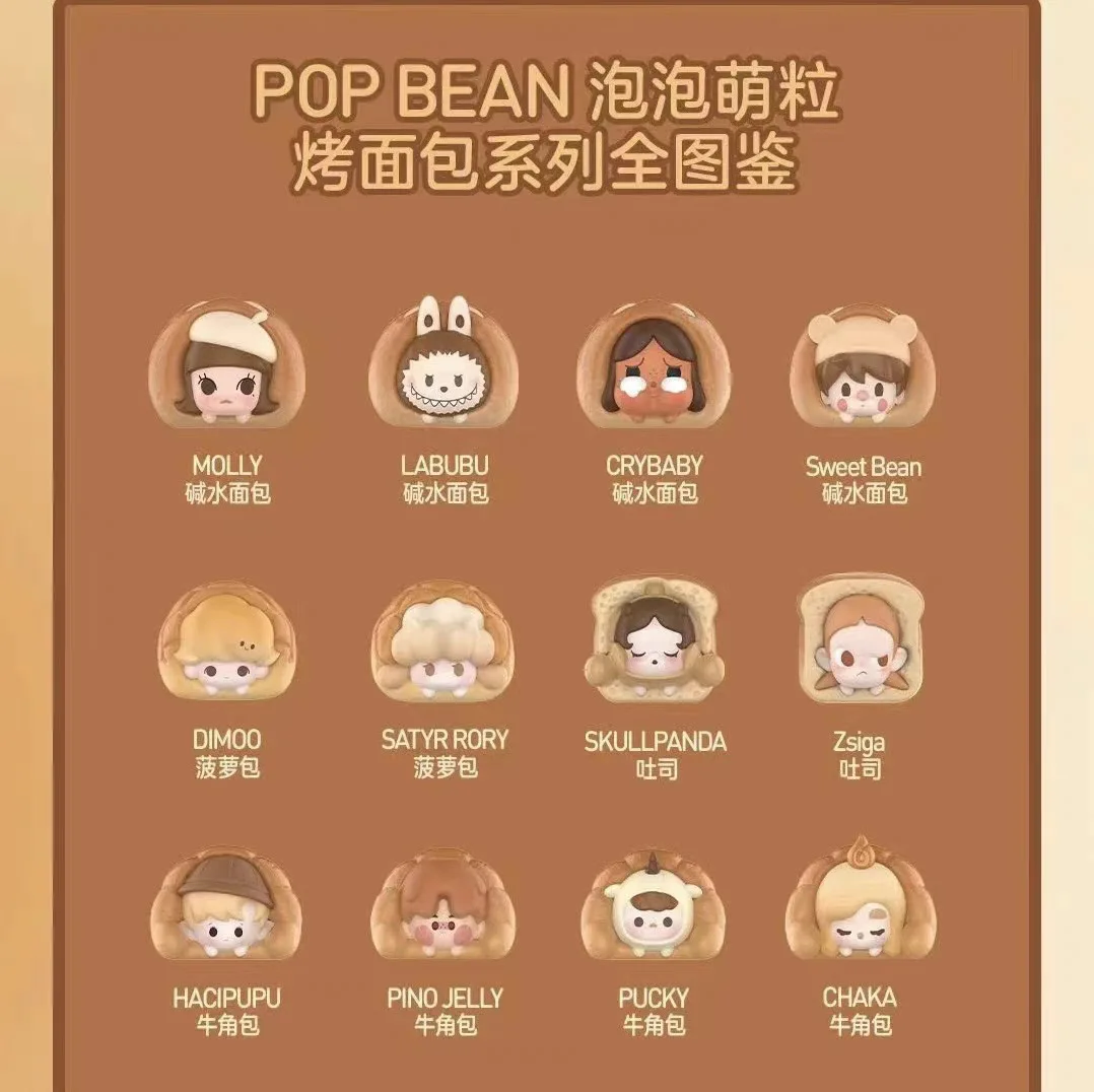 Весь набор 12 шт. серия POPBean Baked Bread Dimoo Skullpanda Pucky Crybaby Sweet Bean Zsiga Labubu CHAKA экшн-фигурка