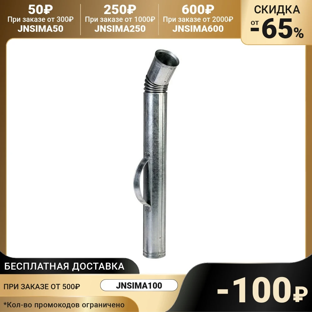 Труба для топки самовара оцинкованная d=68мм 3006588 | Дом и сад