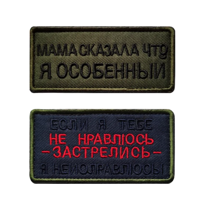 

Mom Said I'm Special Russian Tactical Morale Badge Personalized Cloth Sticker Russian Logo Embroidered Hook and Loop Patches