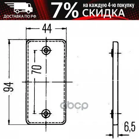 Отражатель Бампера Заднего (Катафот) HELLA арт. 8RA003326-001 |