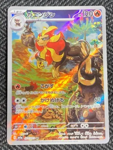 

PTCG Pokemon Pyroar AR 077/073 AR sv1a Triplet Beat Japanese Collection Mint Card