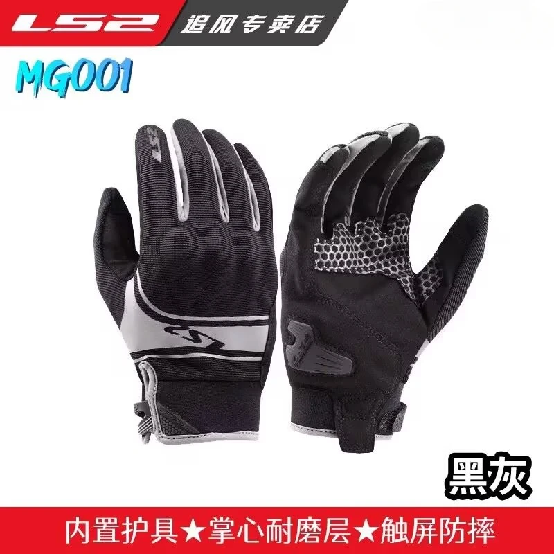LS2 Перчатки для верховой езды MG001-2 Ls2 Racing Дышащие перчатки мотоциклистов с