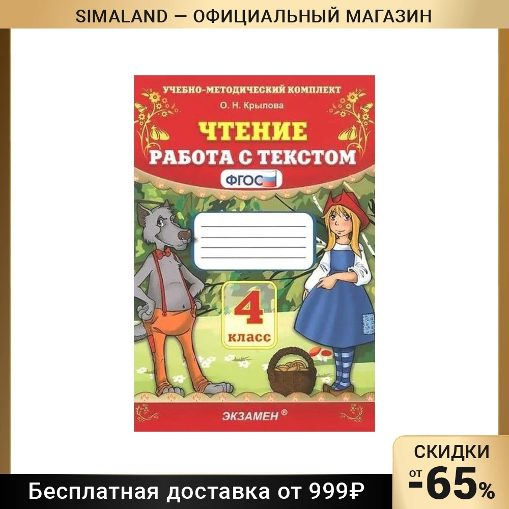 Чтение работа с текстом крылова вариант 14