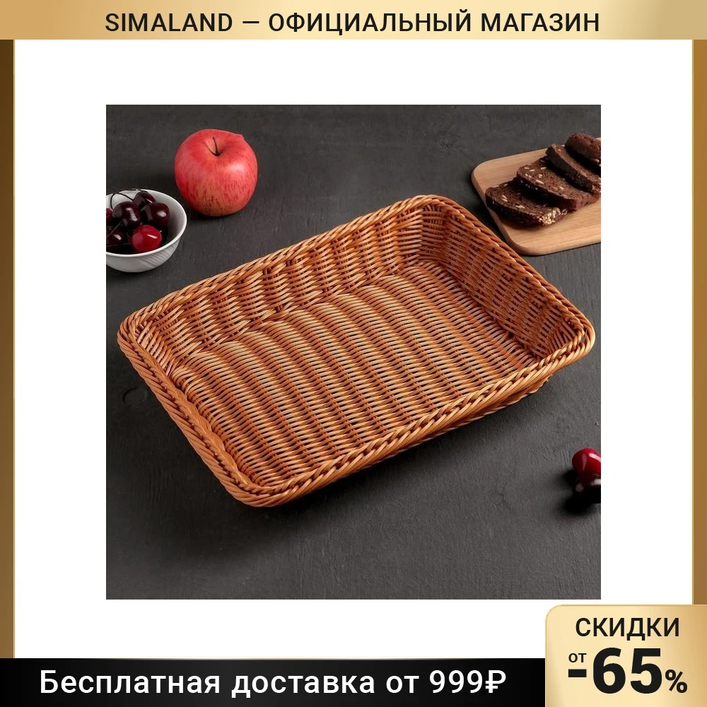 Корзинка для фруктов и хлеба &quotКапучино&quot35х24 5х7 см 4469385 | Дом сад
