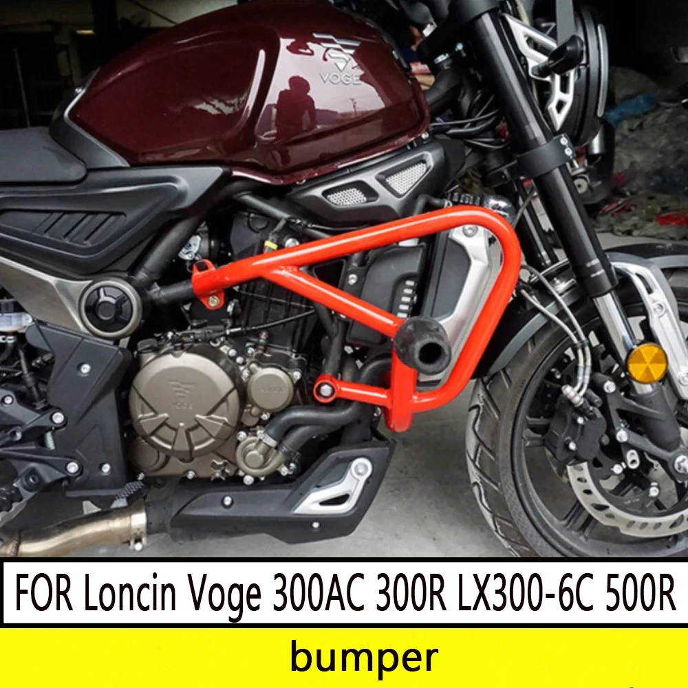 

Противоударный бампер для мотоцикла Loncin Voge 300AC 300R LX300-6C 500R