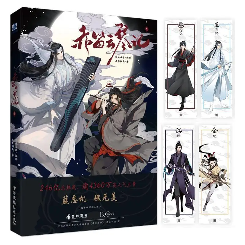 

The Untamed Chinese Anime Book Chi Di Yun Qin Ji Comic Book by MXTX Mo Dao Zu Shi Wei Wuxian, Lan Wangji Fantasy Novel Supplies