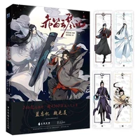 the untamed chinese anime book chi di yun qin ji comic book by mxtx mo dao zu shi wei wuxian lan wangji fantasy novel supplies