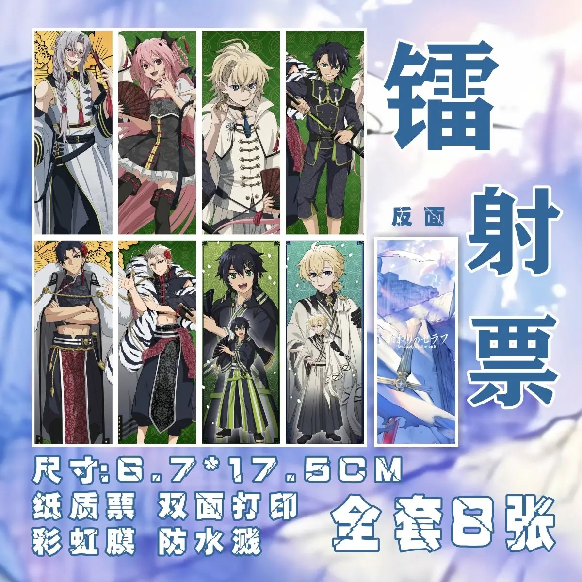 8 шт. Серафим Конца Yuichiro Hyakuya косплей лазерный билет двусторонняя HD закладка