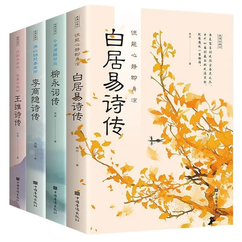 

Chinese Ancient Poetry Appreciation Dictionary Li Shangyin Bai Juyi Liu Yong's Ci Biography Wang Wei's Poetry Libros Livros